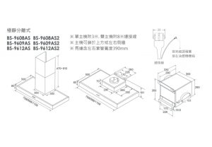 極靜分離式排油煙機 90CM (雙主機)